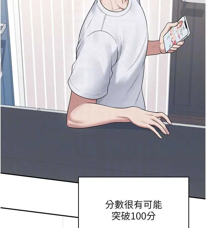 漫画《飞机杯女神连线中》第31话第83张图