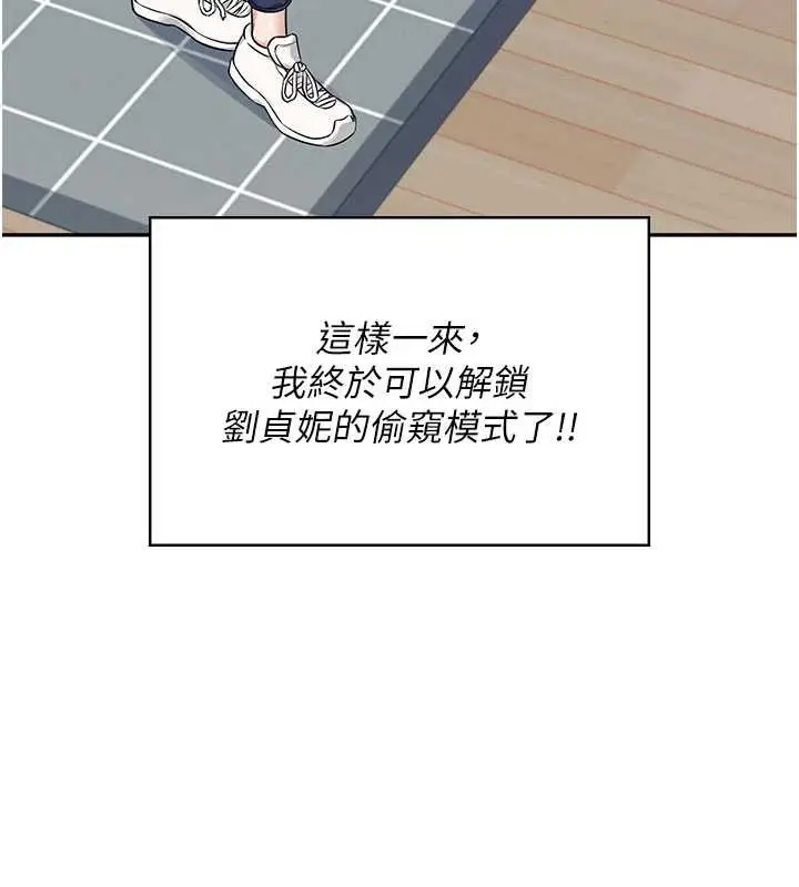 漫画《飞机杯女神连线中》第31话第86张图
