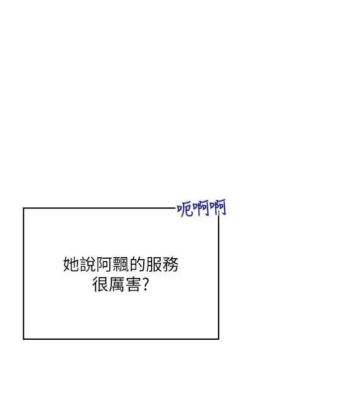 漫画《飞机杯女神连线中》第31话第87张图