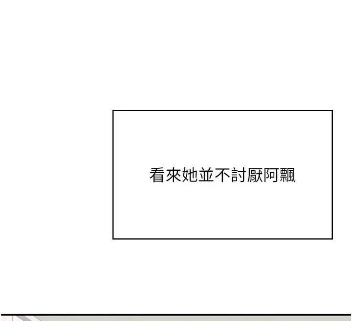 漫画《飞机杯女神连线中》第31话第88张图