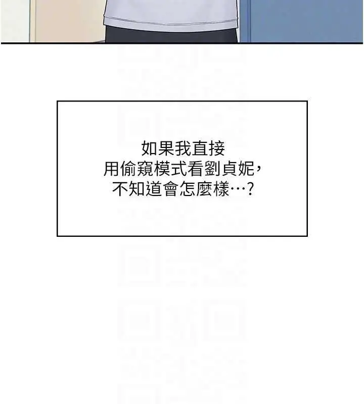 漫画《飞机杯女神连线中》第31话第90张图
