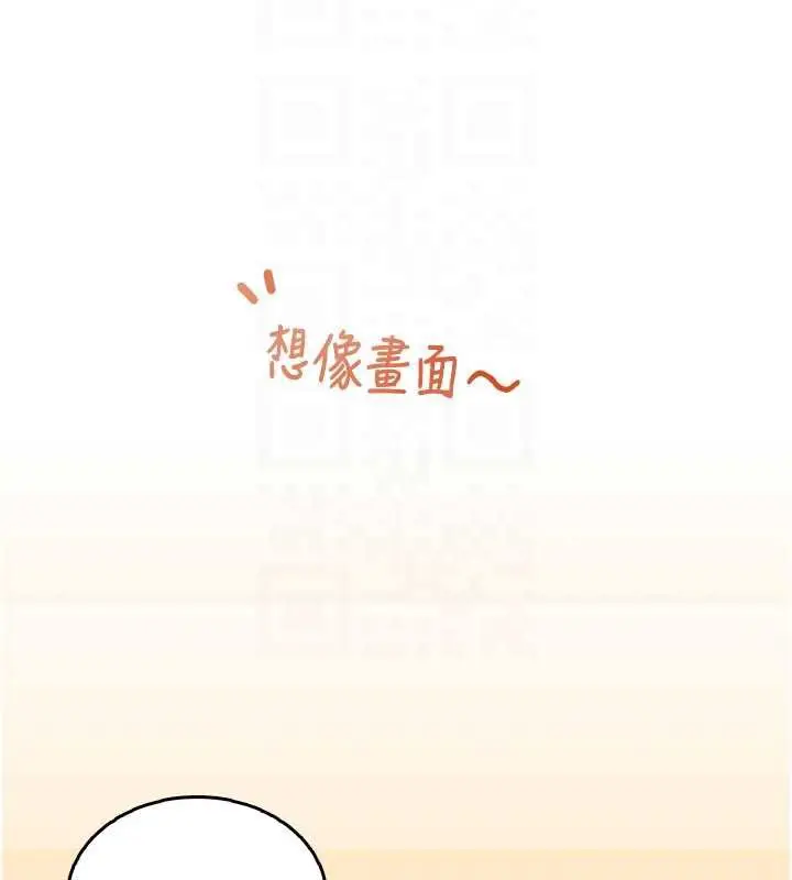 漫画《飞机杯女神连线中》第31话第91张图