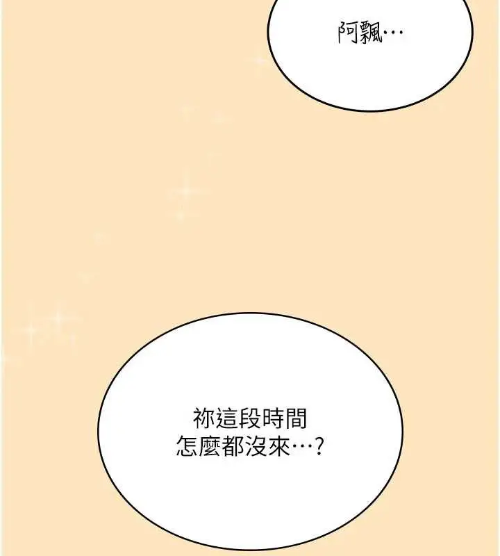 漫画《飞机杯女神连线中》第31话第93张图