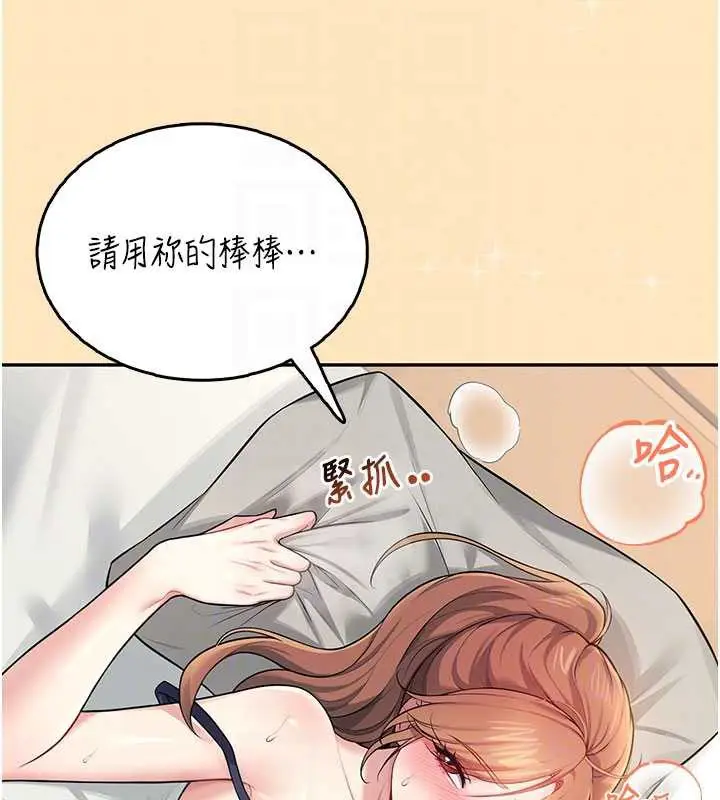 漫画《飞机杯女神连线中》第31话第97张图