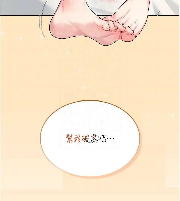 漫画《飞机杯女神连线中》第31话第99张图