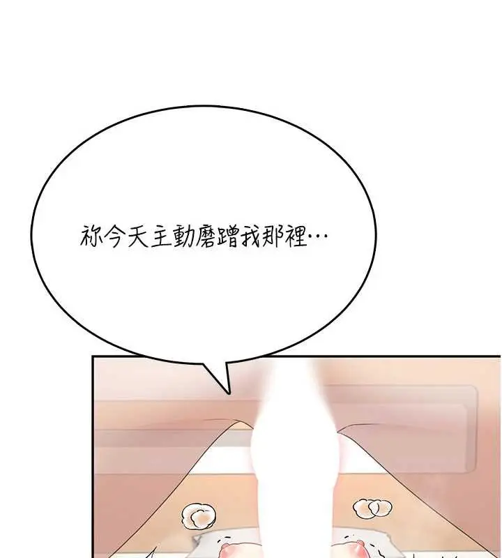漫画《飞机杯女神连线中》第32话第10张图