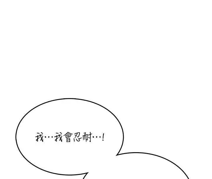 漫画《飞机杯女神连线中》第32话第105张图