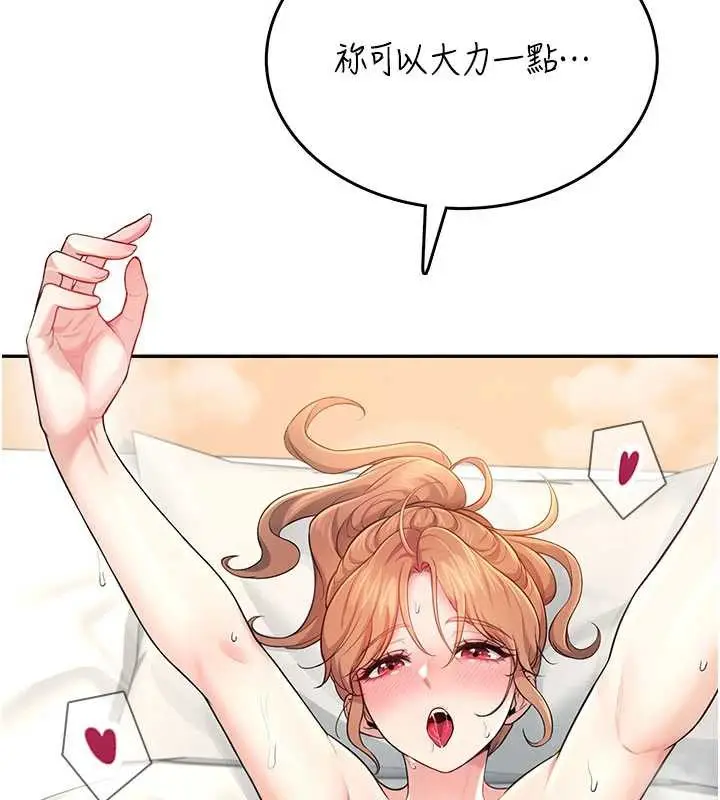 漫画《飞机杯女神连线中》第32话第106张图