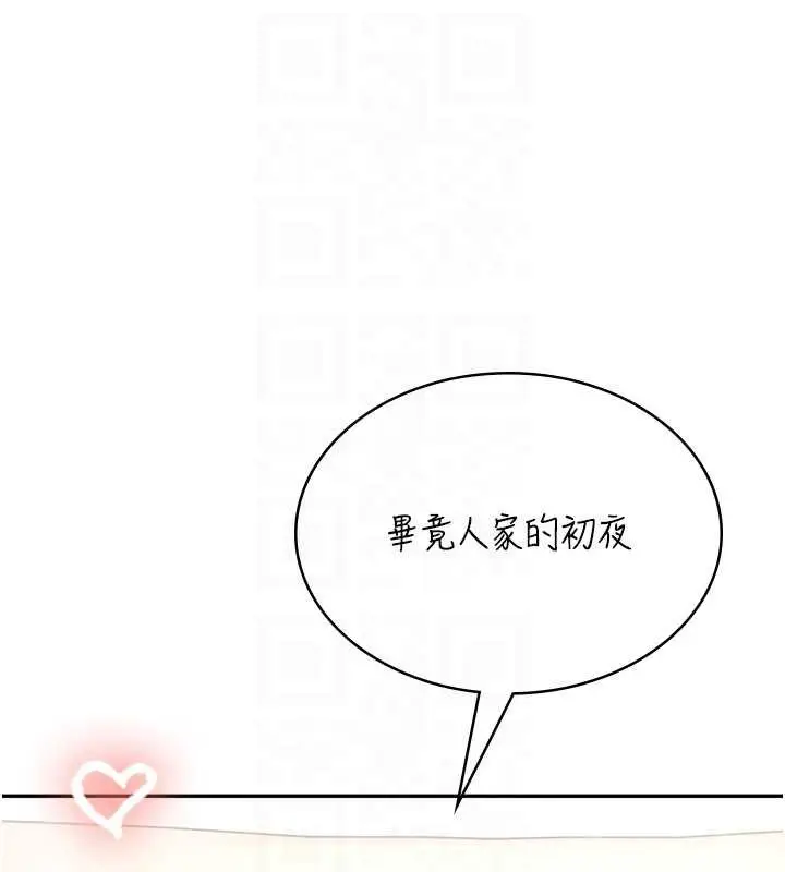 漫画《飞机杯女神连线中》第32话第110张图