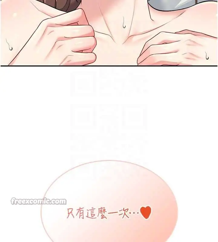 漫画《飞机杯女神连线中》第32话第112张图