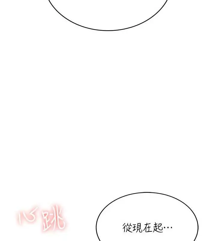漫画《飞机杯女神连线中》第32话第12张图