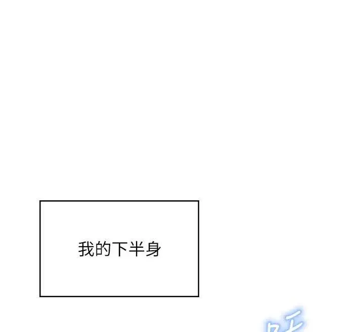 漫画《飞机杯女神连线中》第32话第135张图