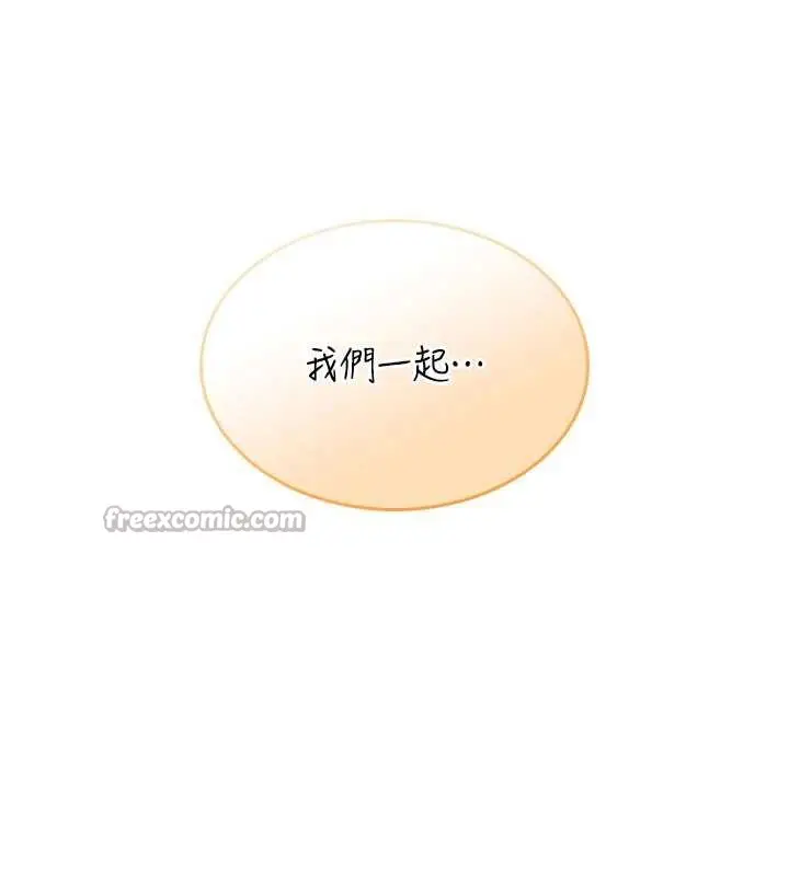 漫画《飞机杯女神连线中》第32话第14张图