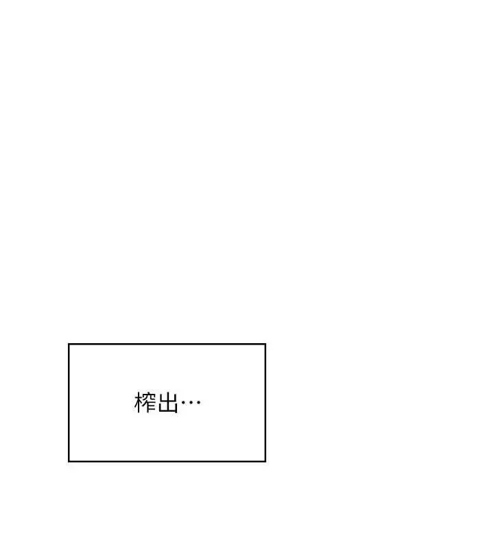漫画《飞机杯女神连线中》第32话第147张图