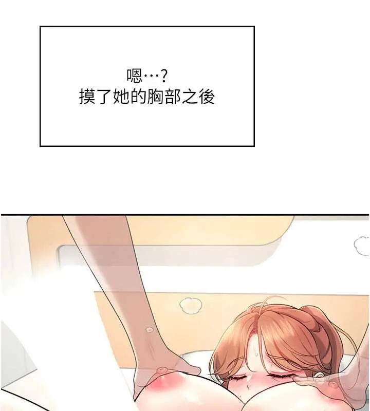漫画《飞机杯女神连线中》第32话第166张图