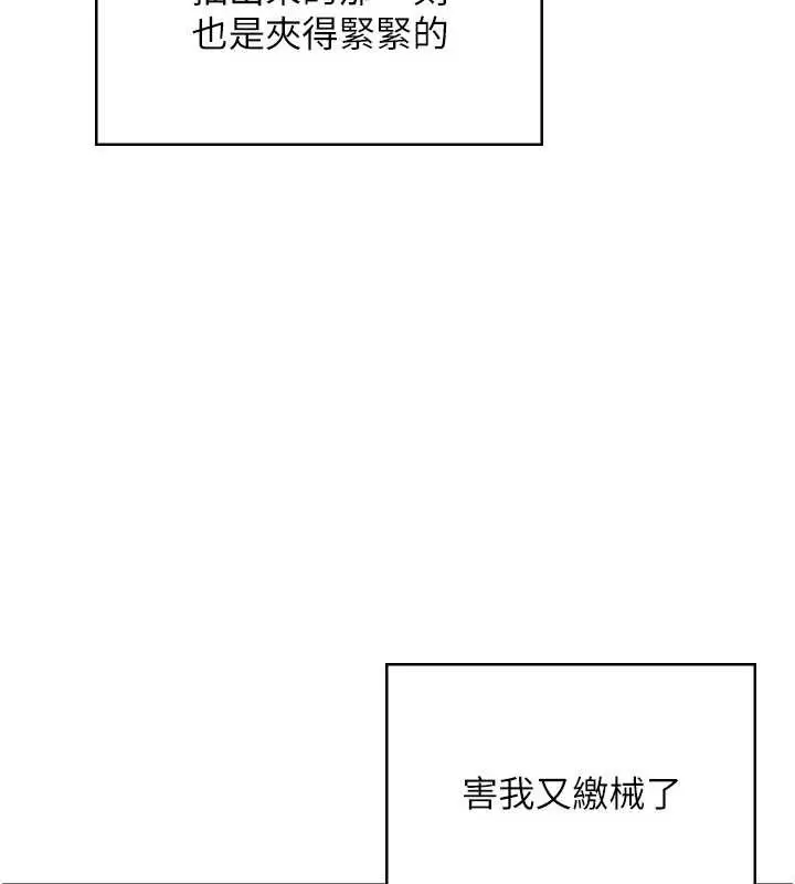 漫画《飞机杯女神连线中》第32话第172张图