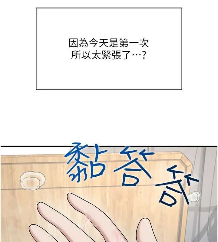 漫画《飞机杯女神连线中》第32话第180张图