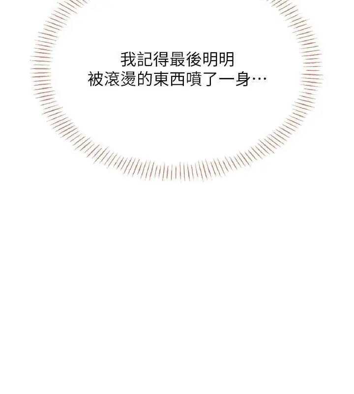 漫画《飞机杯女神连线中》第32话第186张图