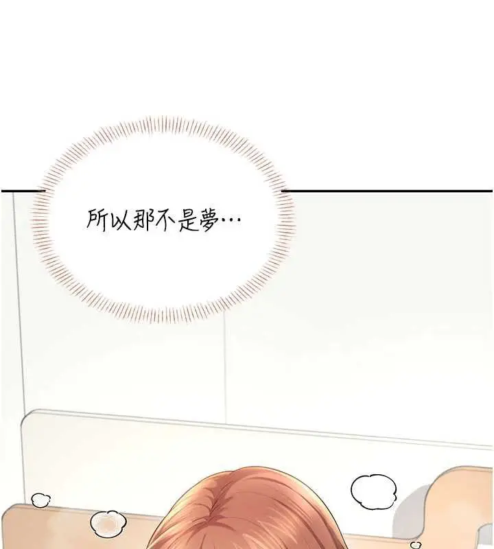 漫画《飞机杯女神连线中》第32话第193张图