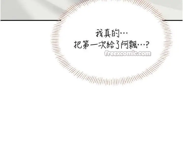漫画《飞机杯女神连线中》第32话第196张图