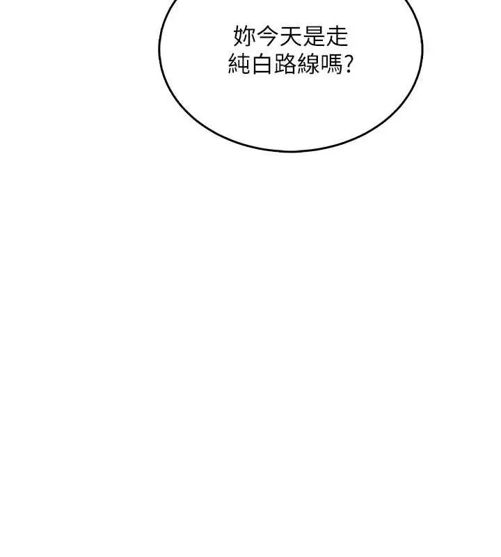 漫画《飞机杯女神连线中》第32话第202张图