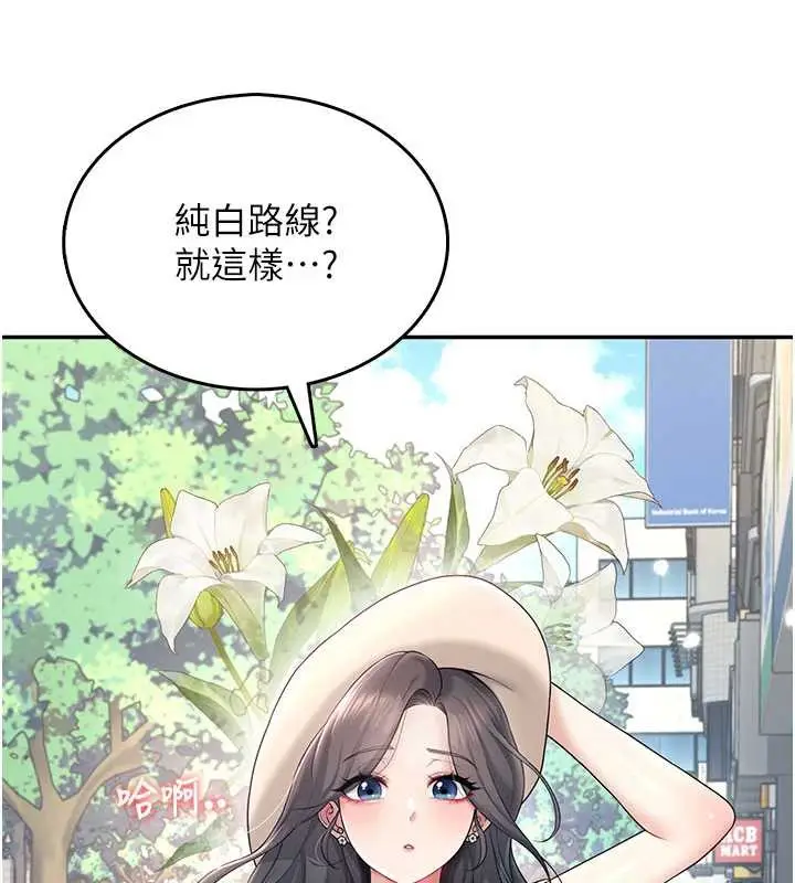 漫画《飞机杯女神连线中》第32话第203张图