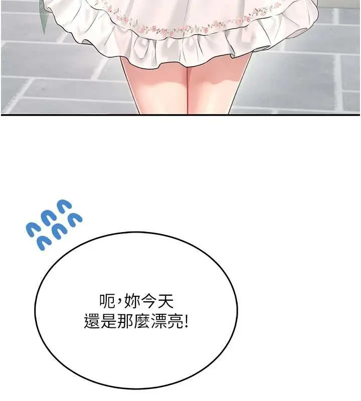 漫画《飞机杯女神连线中》第32话第205张图