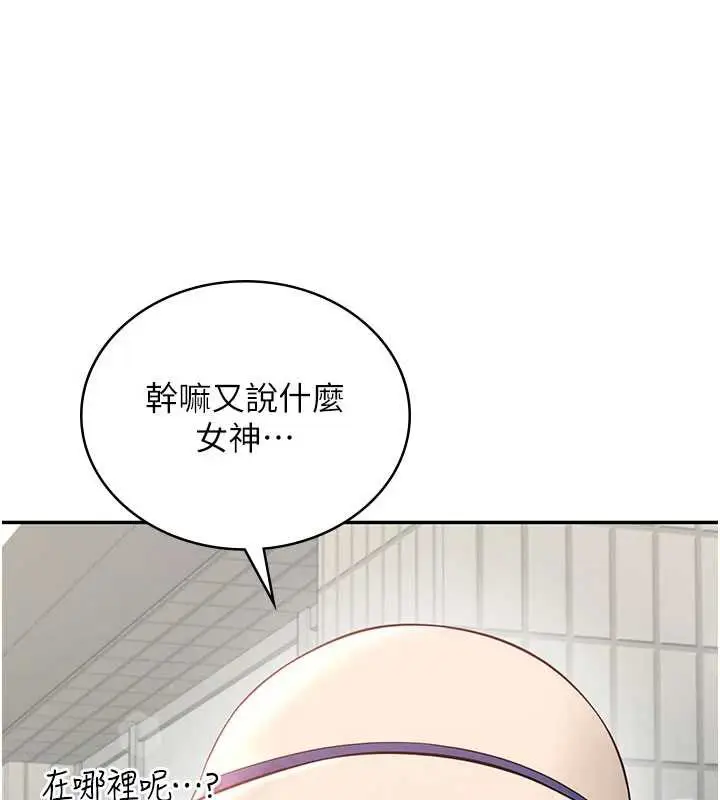 漫画《飞机杯女神连线中》第32话第207张图