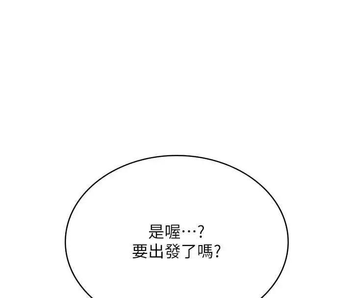 漫画《飞机杯女神连线中》第32话第212张图