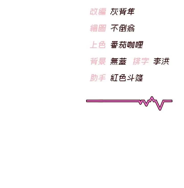 漫画《飞机杯女神连线中》第32话第219张图