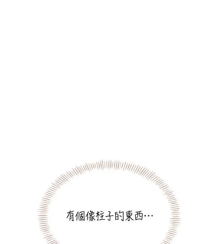 漫画《飞机杯女神连线中》第32话第22张图