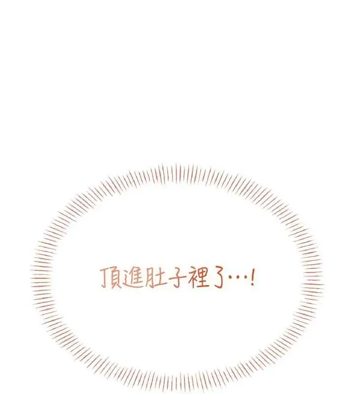 漫画《飞机杯女神连线中》第32话第26张图