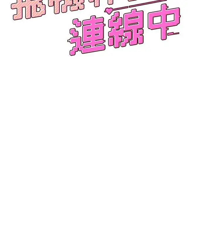 漫画《飞机杯女神连线中》第32话第29张图