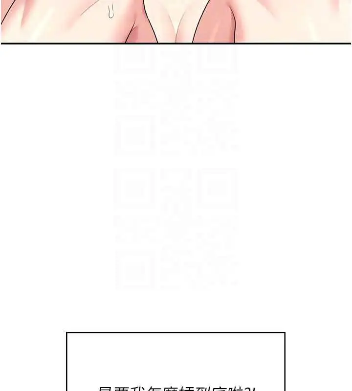 漫画《飞机杯女神连线中》第32话第34张图