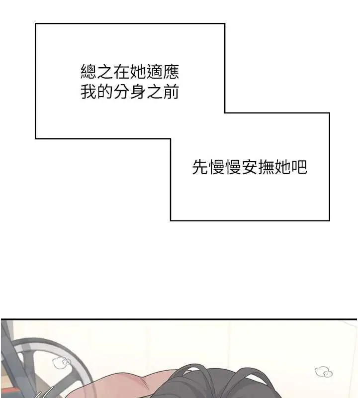 漫画《飞机杯女神连线中》第32话第38张图