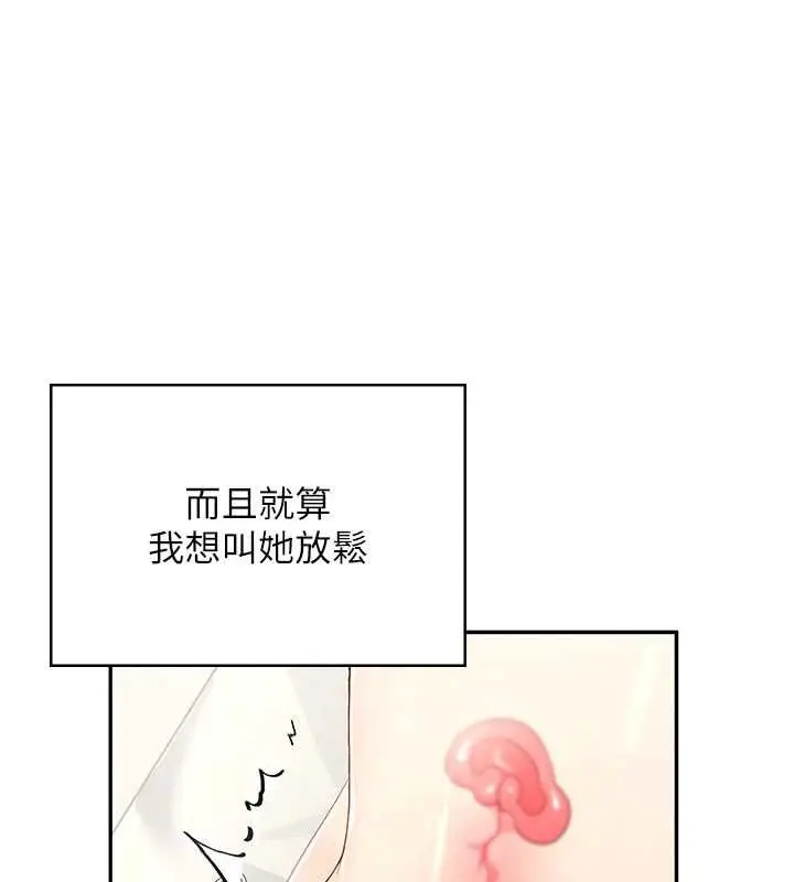 漫画《飞机杯女神连线中》第32话第45张图