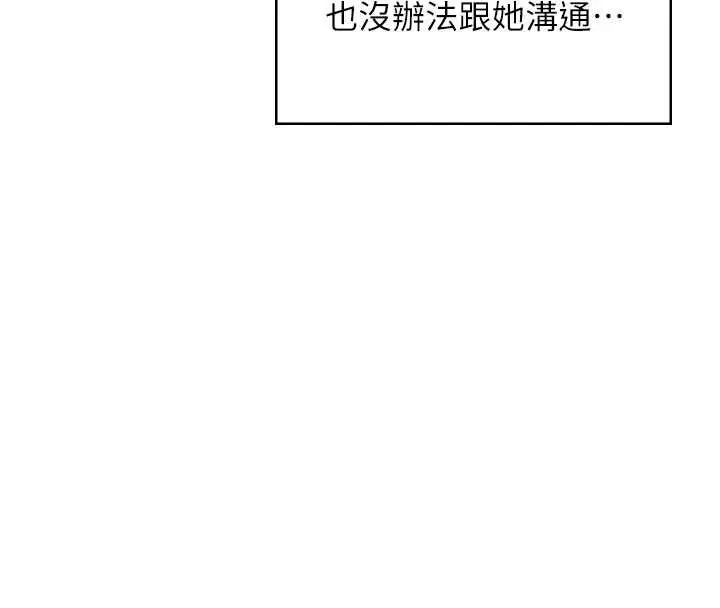 漫画《飞机杯女神连线中》第32话第47张图