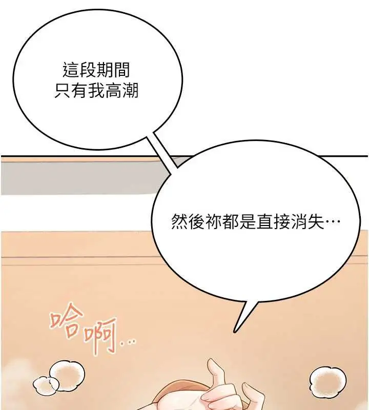 漫画《飞机杯女神连线中》第32话第5张图