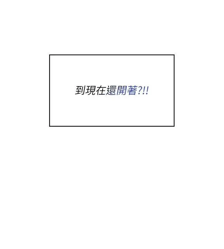 漫画《飞机杯女神连线中》第32话第59张图