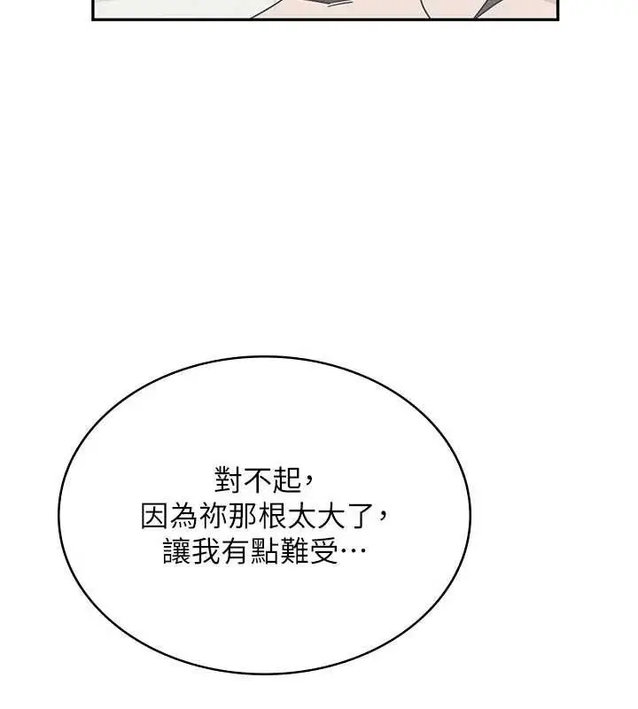 漫画《飞机杯女神连线中》第32话第68张图