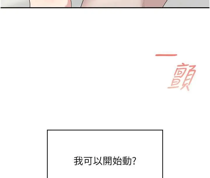 漫画《飞机杯女神连线中》第32话第73张图