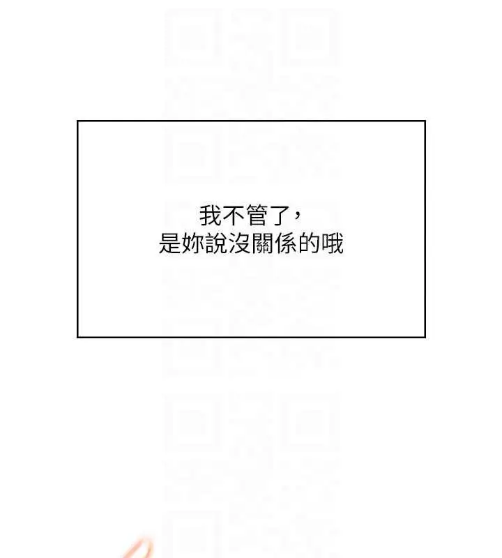 漫画《飞机杯女神连线中》第32话第78张图