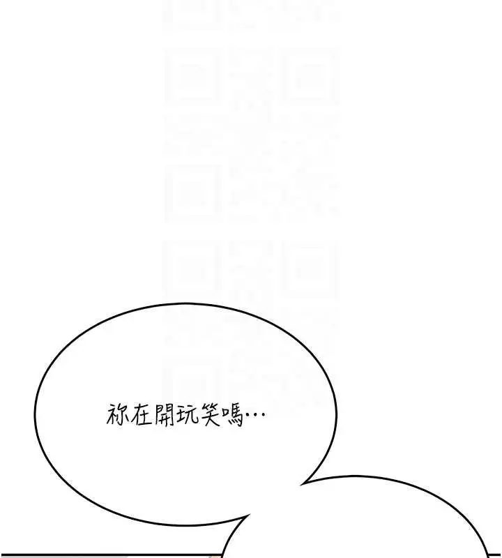 漫画《飞机杯女神连线中》第32话第88张图