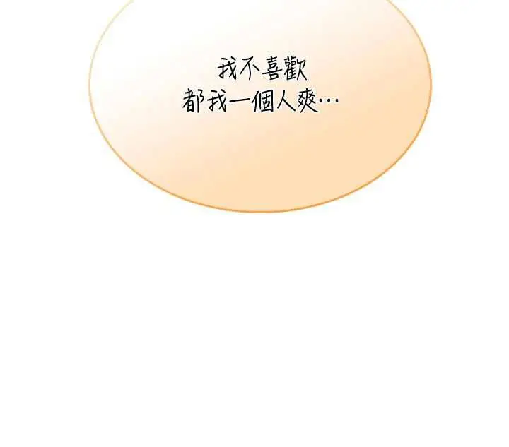 漫画《飞机杯女神连线中》第32话第9张图