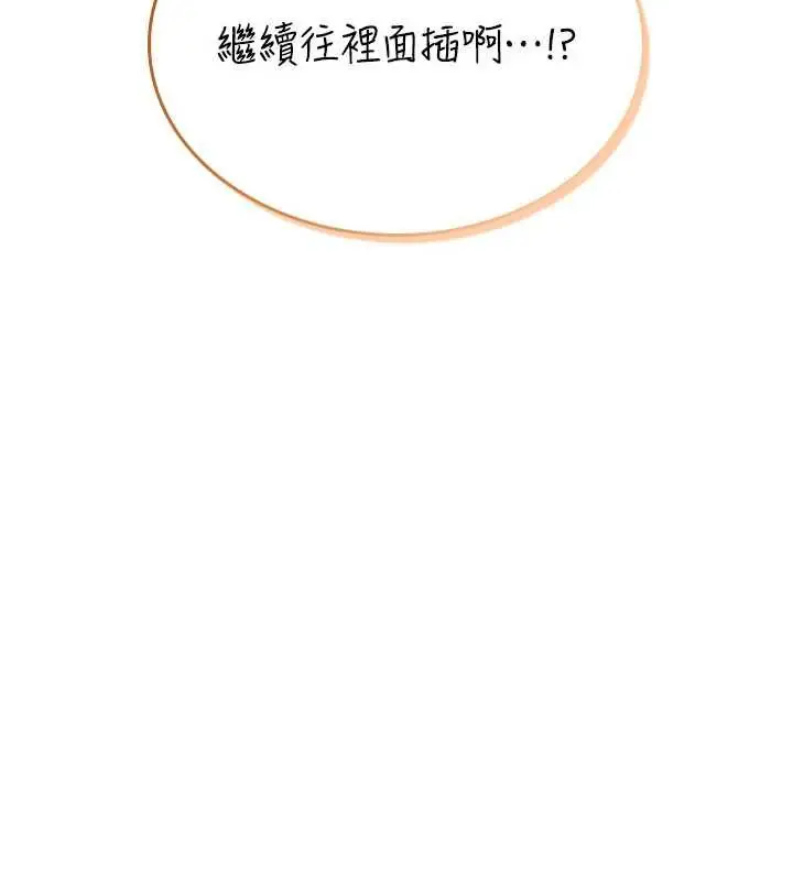 漫画《飞机杯女神连线中》第32话第92张图