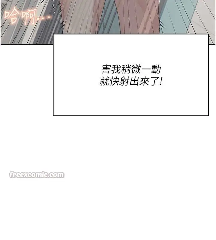 漫画《飞机杯女神连线中》第32话第98张图