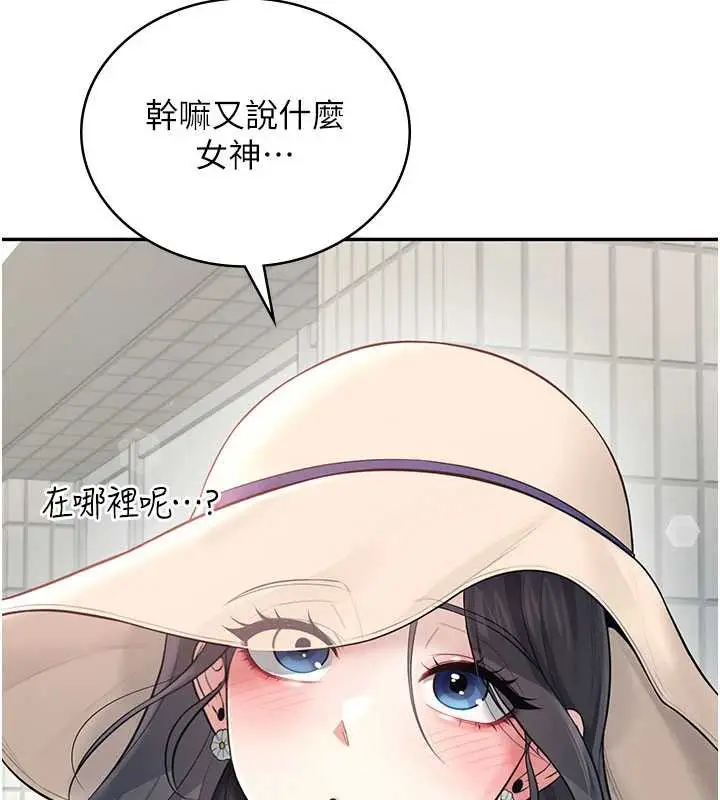 漫画《飞机杯女神连线中》第33话第10张图