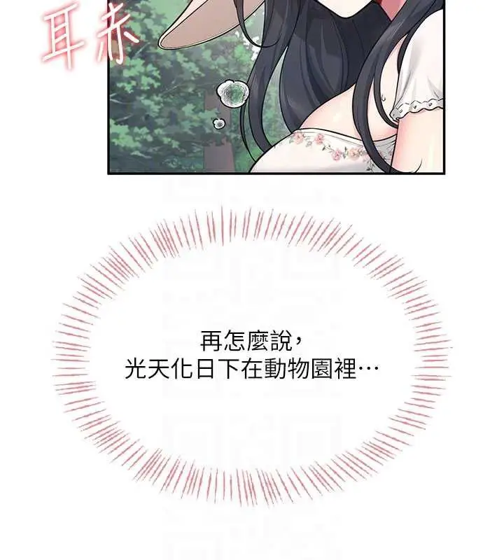 漫画《飞机杯女神连线中》第33话第101张图