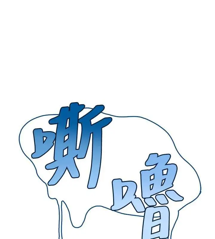 漫画《飞机杯女神连线中》第33话第104张图