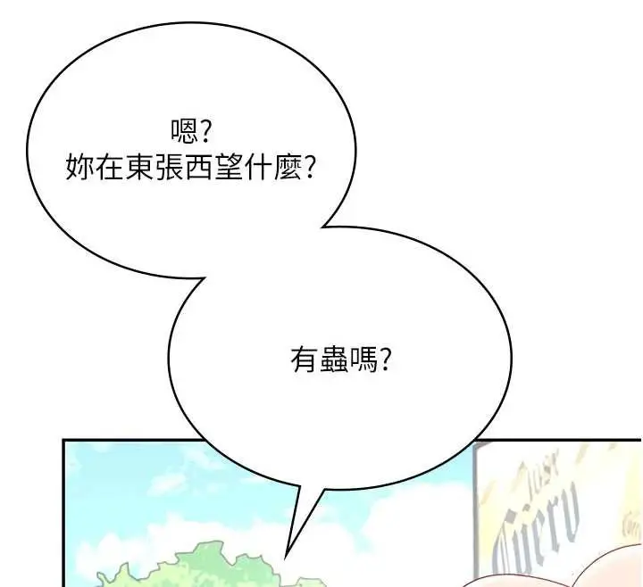 漫画《飞机杯女神连线中》第33话第12张图